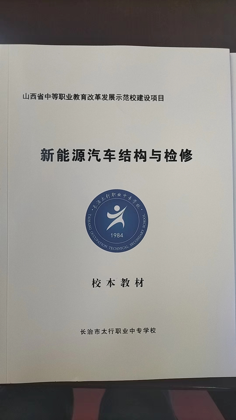 新能源汽车