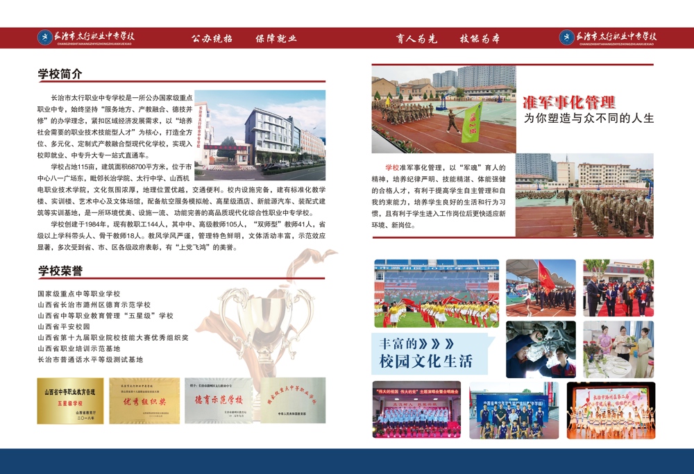 2026招生简章内页1和内页2改