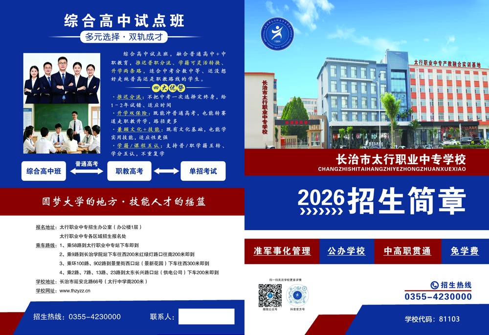 2026年招生简章封面封底4月22日改动