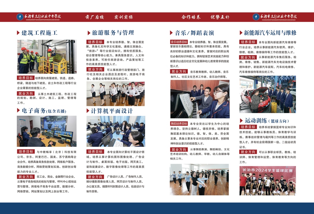 2026招生简章内页新板5和6改动