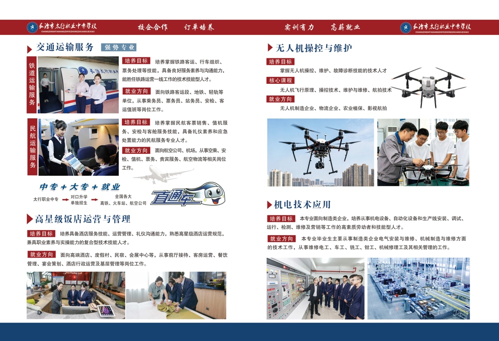 2026招生简章内页3和内页4改东的